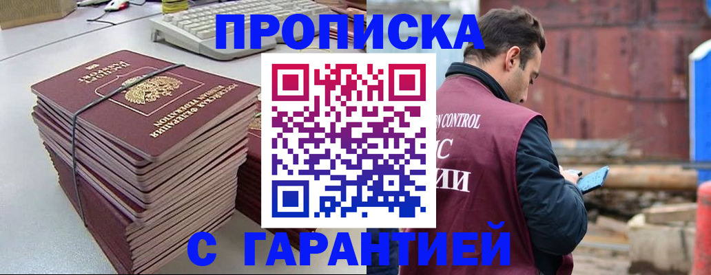 временная прописка в Кашире