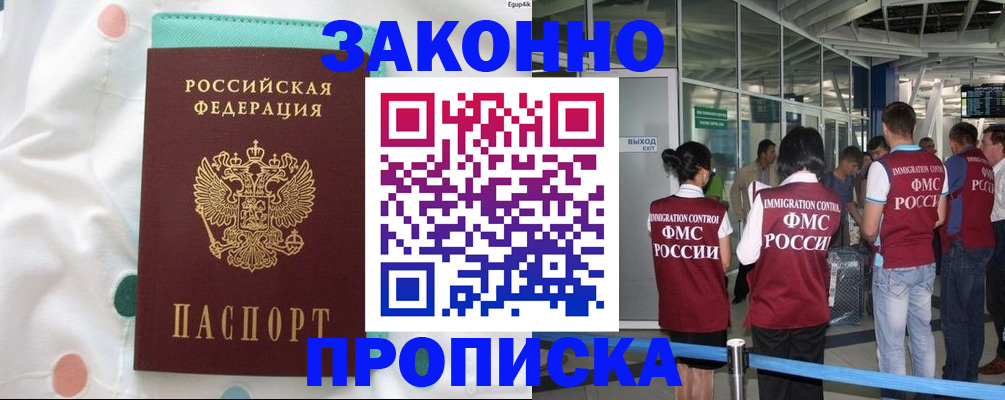 временная регистрация для школы в Кашире