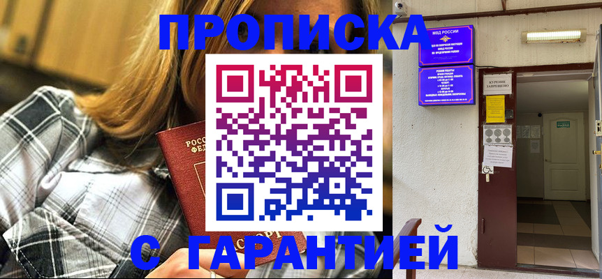 временная регистрация в Кашире