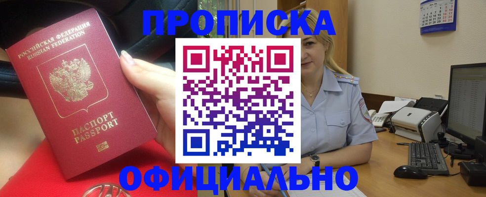 прописка законно в Кашире
