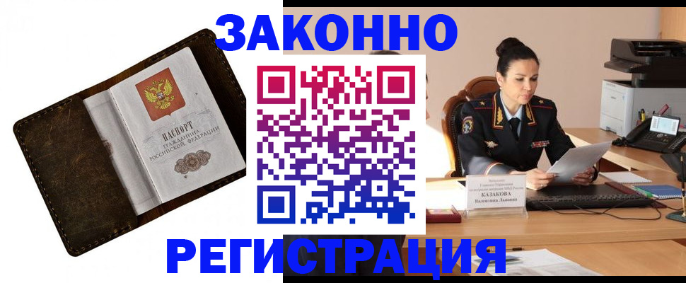 временная регистрация недорого в Кашире